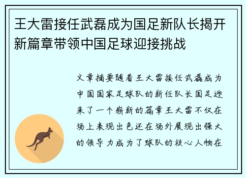 王大雷接任武磊成为国足新队长揭开新篇章带领中国足球迎接挑战 王大雷接任武磊成为国足新队长揭开新篇章带领中国足球迎接挑战