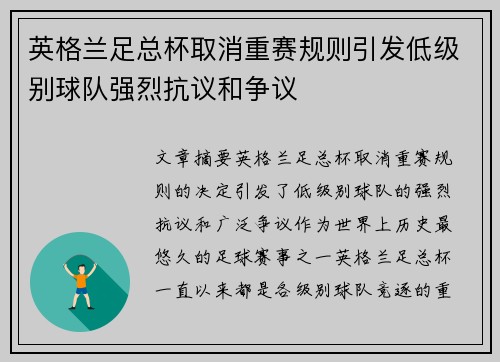英格兰足总杯取消重赛规则引发低级别球队强烈抗议和争议
