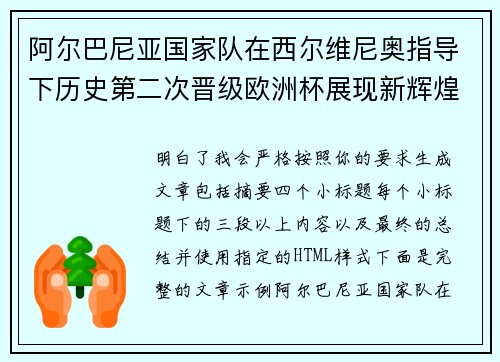 阿尔巴尼亚国家队在西尔维尼奥指导下历史第二次晋级欧洲杯展现新辉煌 阿尔巴尼亚国家队在西尔维尼奥指导下历史第二次晋级欧洲杯展现新辉煌