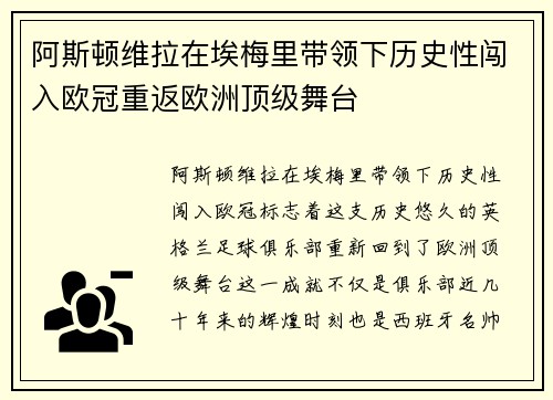 阿斯顿维拉在埃梅里带领下历史性闯入欧冠重返欧洲顶级舞台 阿斯顿维拉在埃梅里带领下历史性闯入欧冠重返欧洲顶级舞台