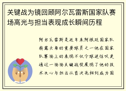 关键战为镜回顾阿尔瓦雷斯国家队赛场高光与担当表现成长瞬间历程