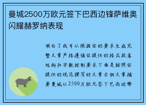 曼城2500万欧元签下巴西边锋萨维奥闪耀赫罗纳表现