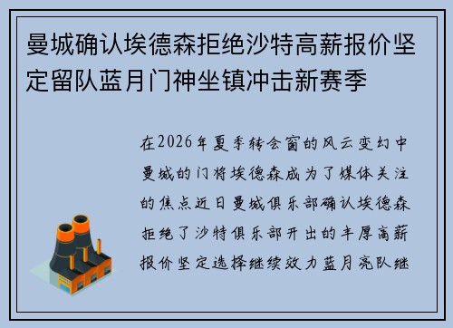 曼城确认埃德森拒绝沙特高薪报价坚定留队蓝月门神坐镇冲击新赛季