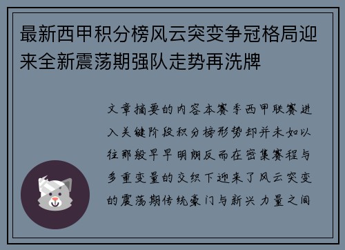 最新西甲积分榜风云突变争冠格局迎来全新震荡期强队走势再洗牌 最新西甲积分榜风云突变争冠格局迎来全新震荡期强队走势再洗牌